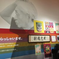 細野晴臣デビュー50周年記念展「細野観光1969 – 2019」