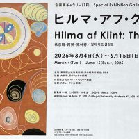 東京国立近代美術館 ヒルマ・アフ・クリント展「The Beyond」