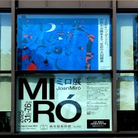 東京都美術館「ミロ展」のあとに