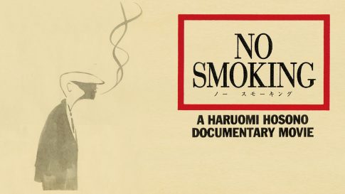 佐渡岳利 2019 NO SMOKING