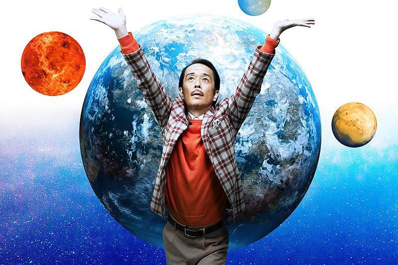 美しい星 2017 吉田大八