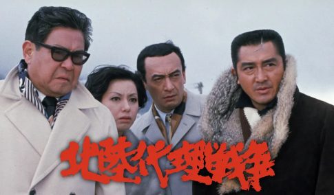 『北陸代理戦争』1977　深作欣二