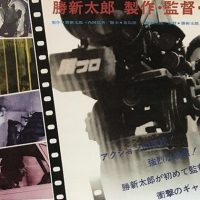 『顔役』1971　勝新太郎