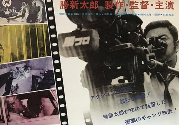 『顔役』1971　勝新太郎