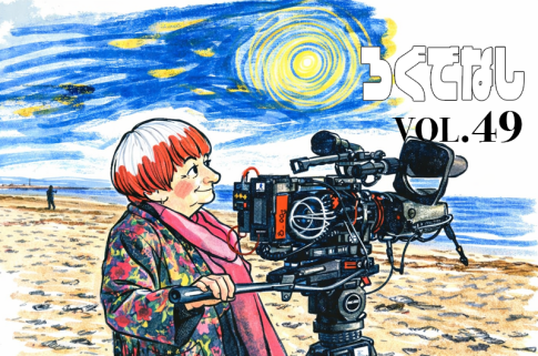 ロピュマガジン【ろぐでなし】vol.49 偏愛的シネアストサロン